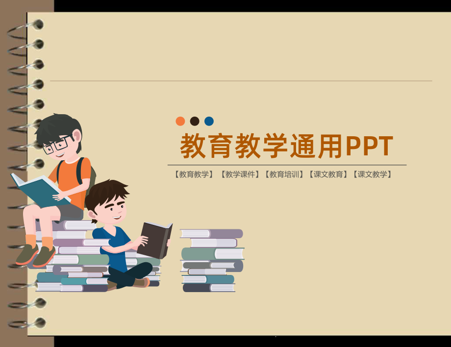 （教育教学）责任与担当主题班会课件.ppt_第1页