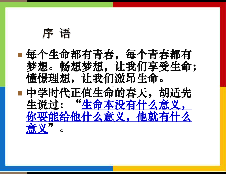 （教育教学）责任与担当主题班会课件.ppt_第3页