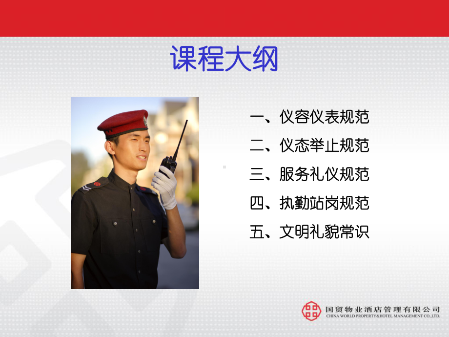 保安礼貌礼仪规范课件-2.ppt_第3页