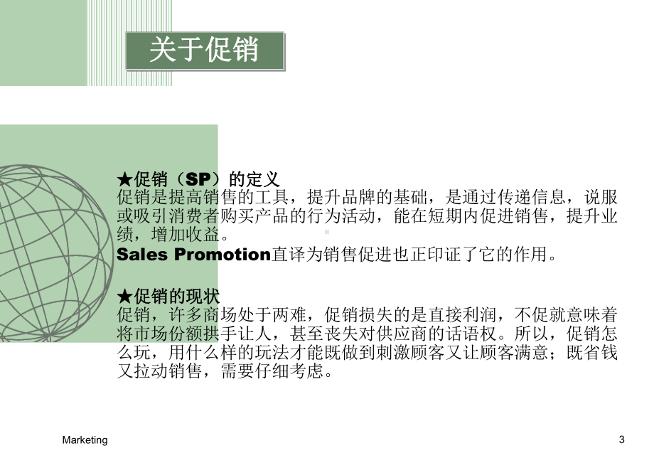 促销手段解读之返券F概要课件.ppt_第3页