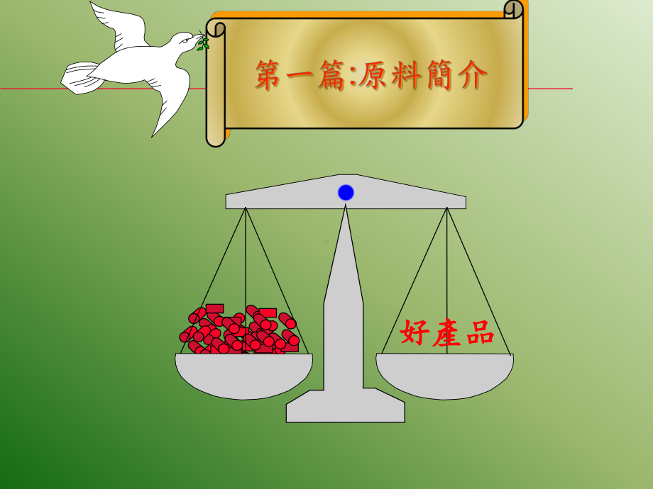 塑胶部技术手册课件.ppt_第3页