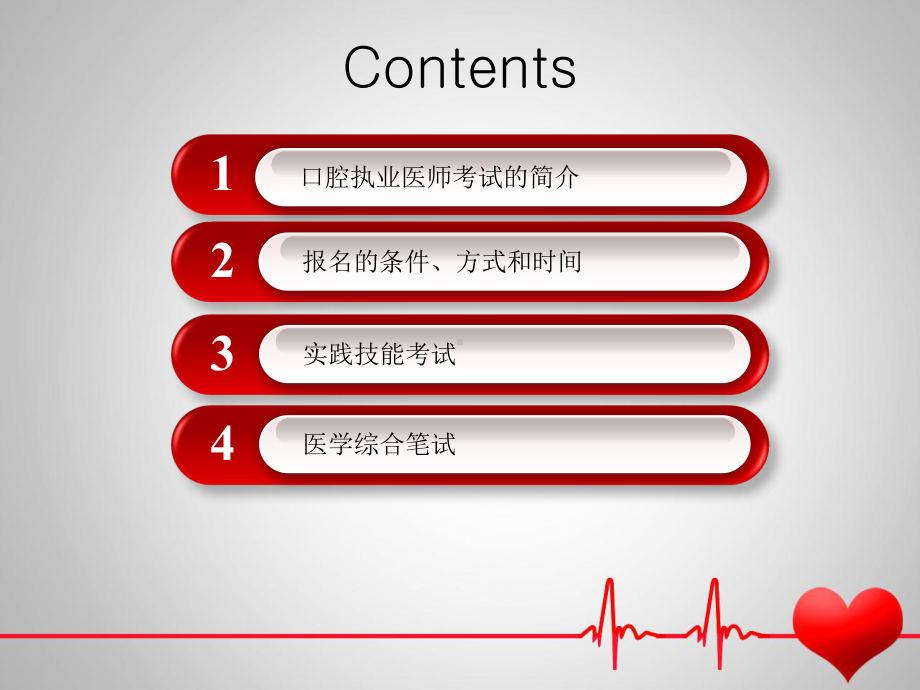 口腔执业医师考试讲课概要课件.ppt_第2页