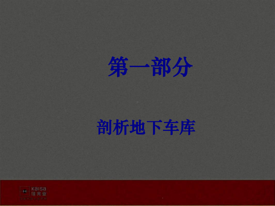 地下室设计成本管控经典案例课件.ppt_第2页