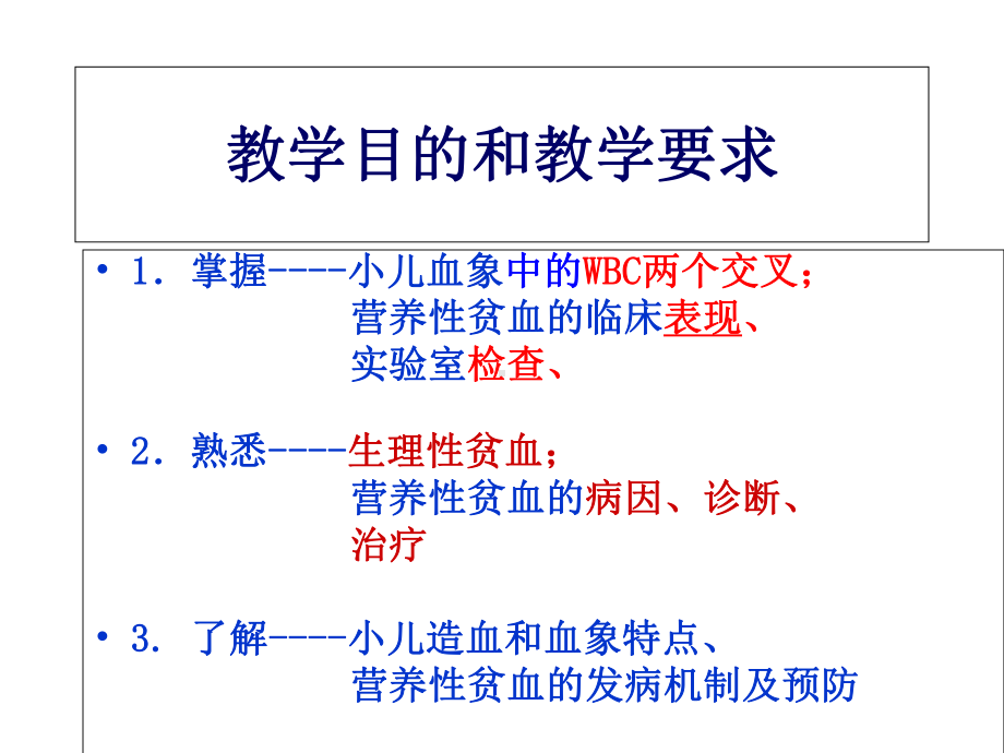 儿科学8造血系统疾病课件.ppt_第3页