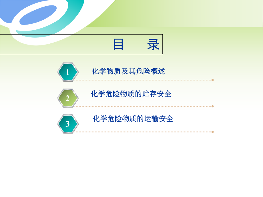 危险化学物品消防安全管理课件.ppt_第2页