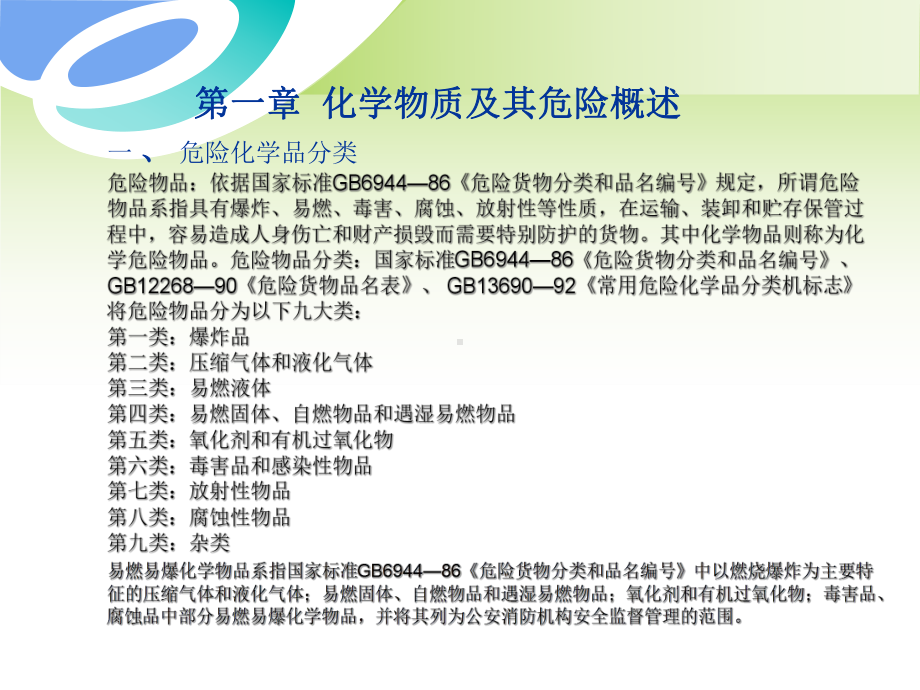 危险化学物品消防安全管理课件.ppt_第3页