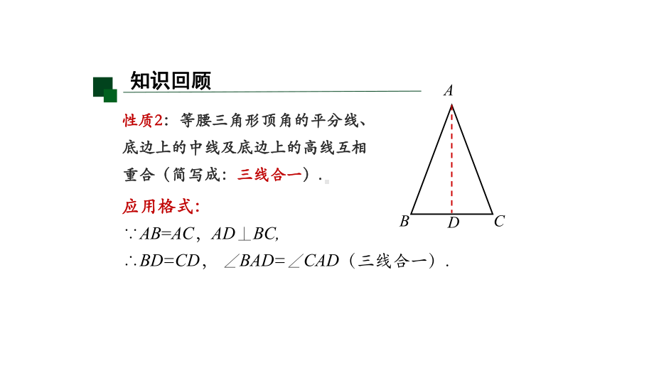 《等腰三角形》1课件.pptx_第3页