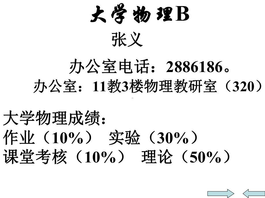 大学物理-流体力学-教学课件.ppt_第1页