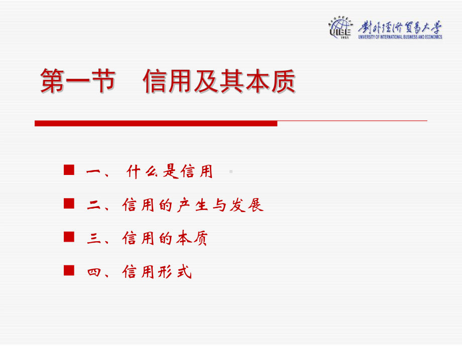 信用与金融机构课件.ppt_第2页