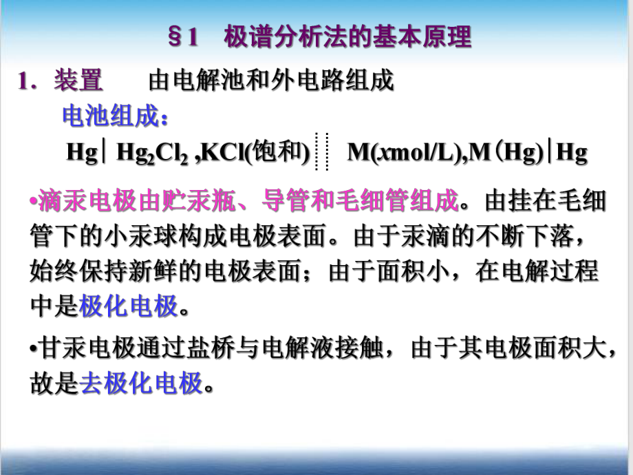 《仪器分析实验》课件.ppt_第2页