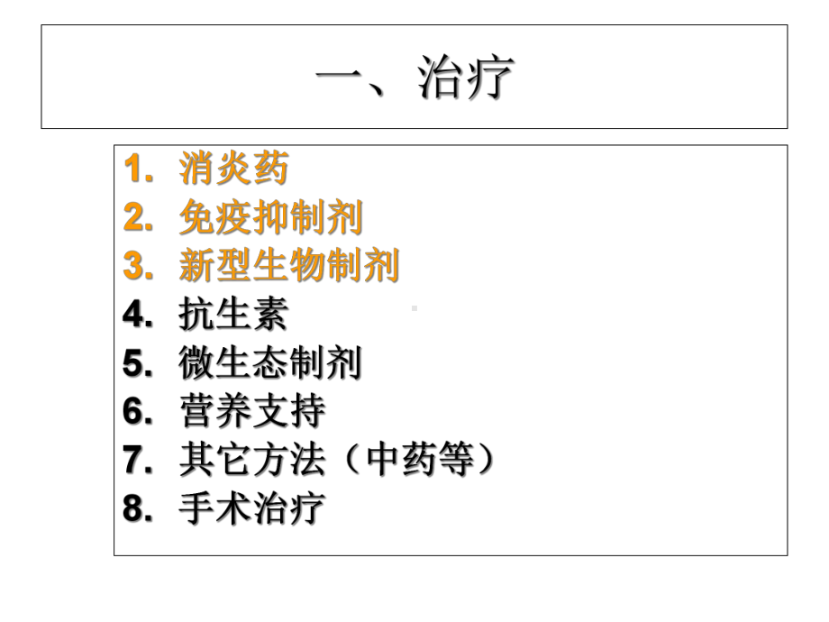 克罗恩患者个人心得归纳课件.ppt_第2页