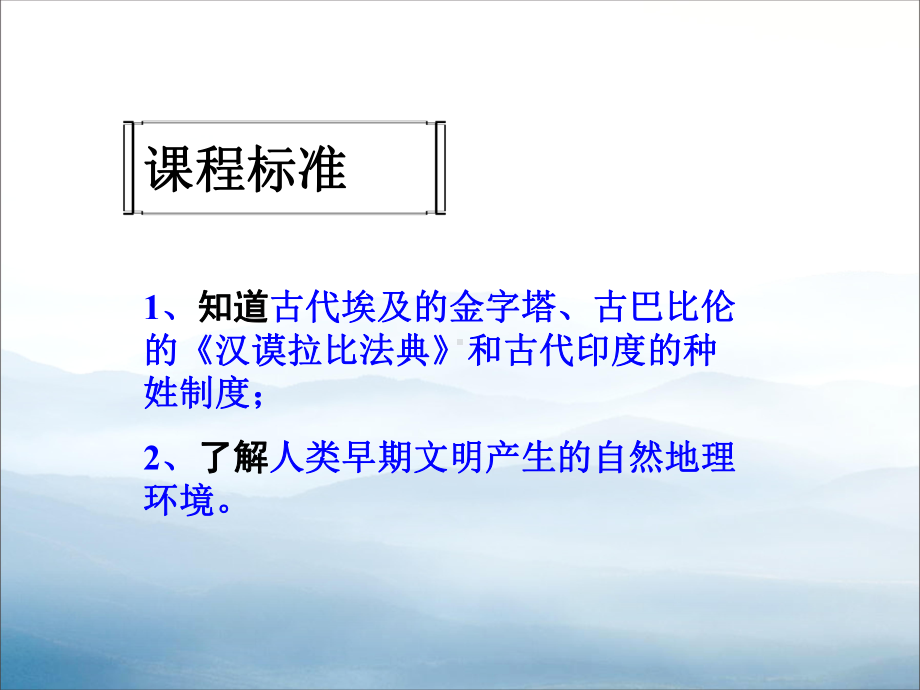 《亚非文明古国》世界古代史课件（优秀课件）.pptx_第2页