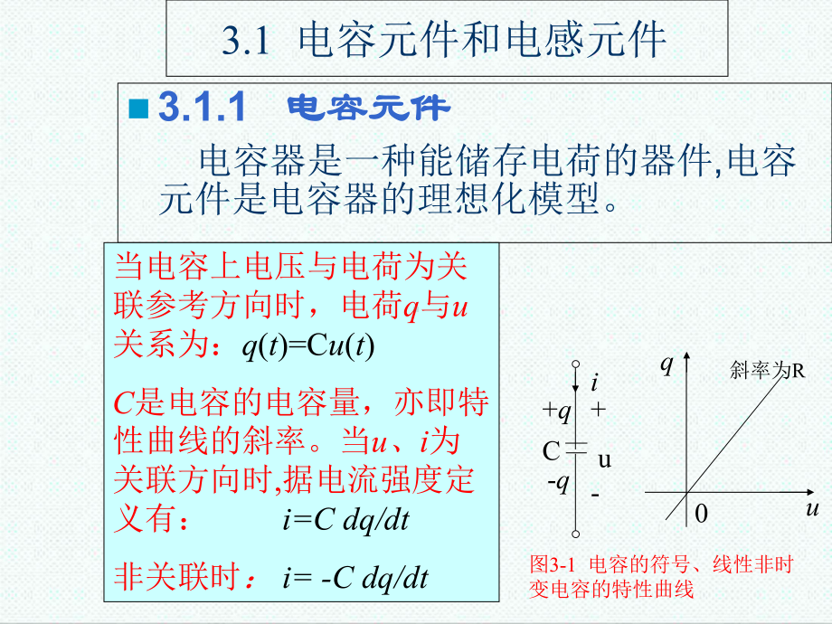 大学课件-第3章一阶动态电路分析-.ppt_第3页