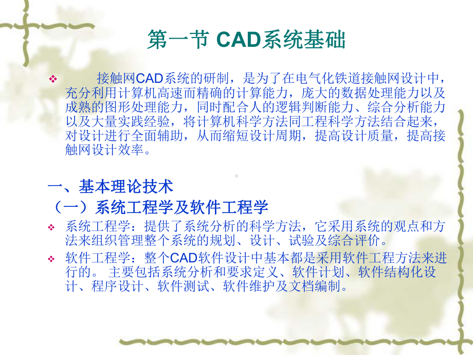 《接触网CAD系统》课件.ppt_第2页