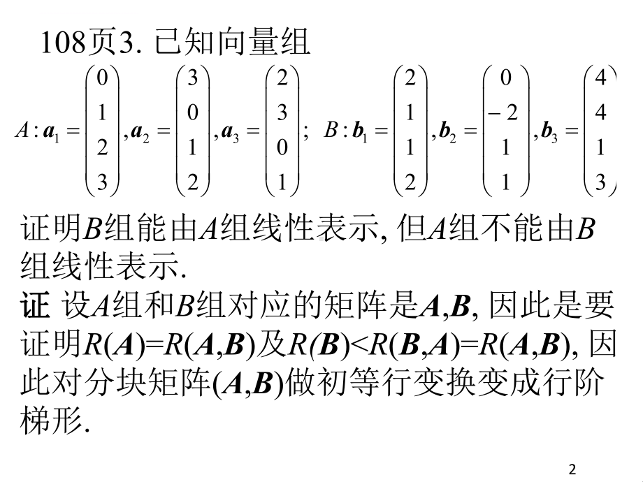 作业讲解-应用数学家园课件.ppt_第2页