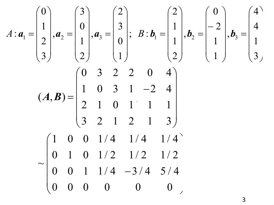 作业讲解-应用数学家园课件.ppt_第3页