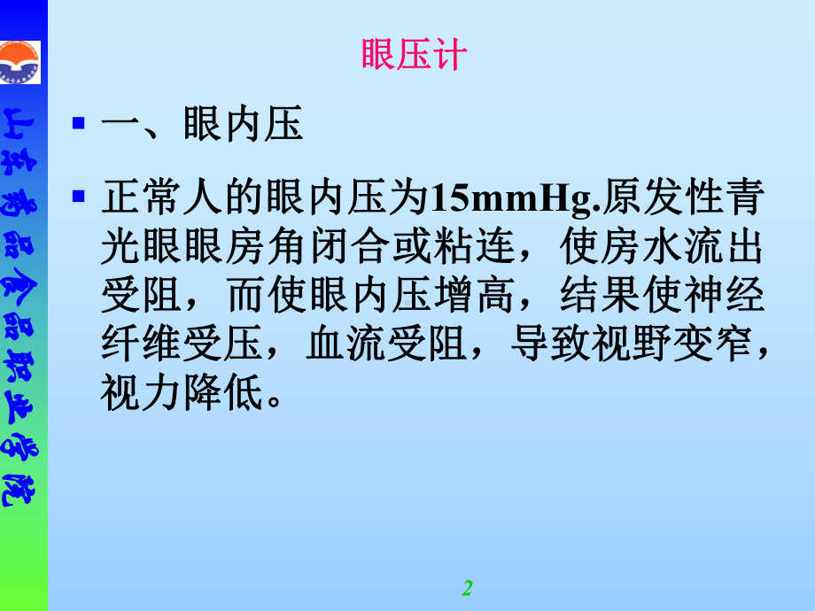 医用光学及临床检验仪器课件.ppt_第2页