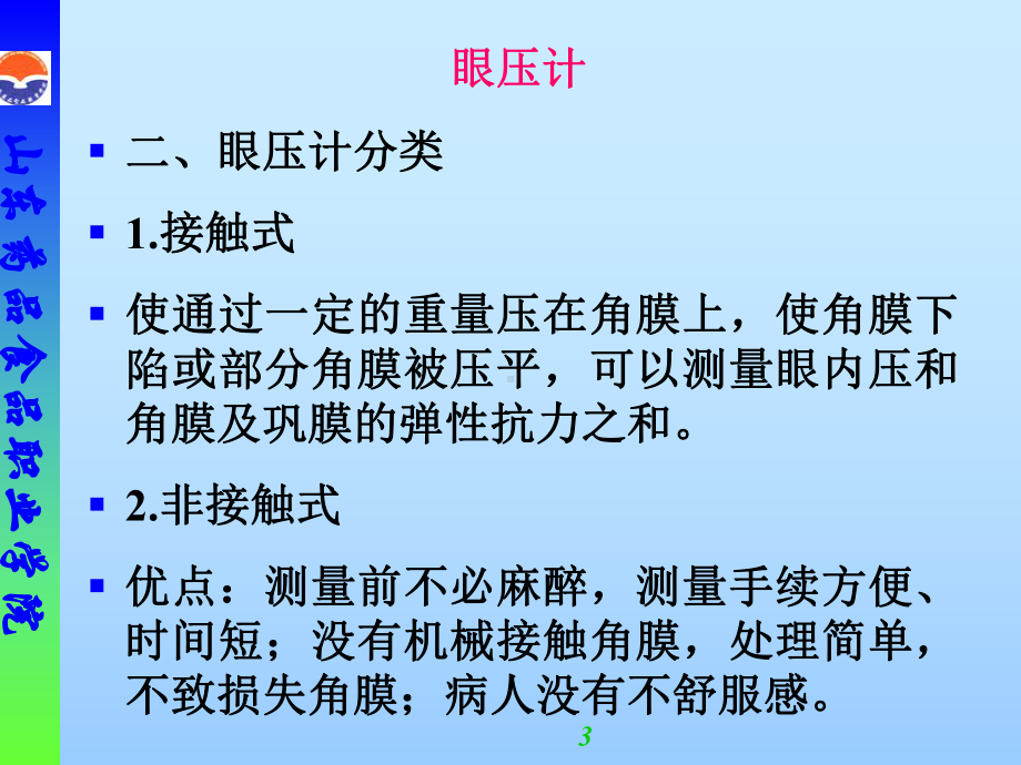 医用光学及临床检验仪器课件.ppt_第3页