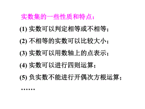 复数的有关概念课件.ppt