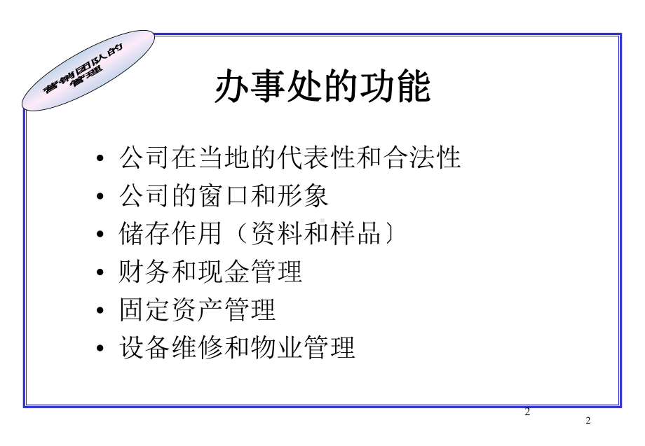 医药营销团队管理讲义课件.ppt_第2页