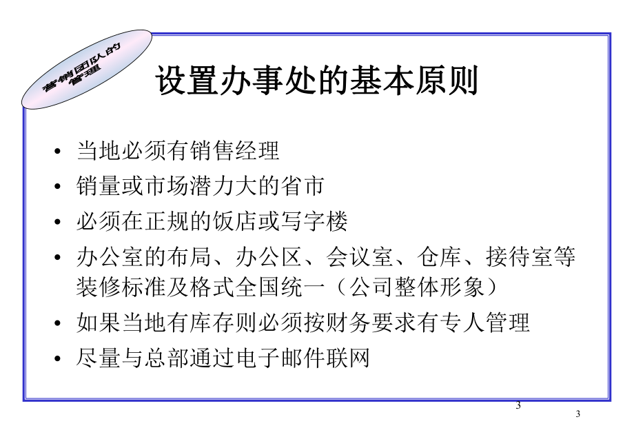 医药营销团队管理讲义课件.ppt_第3页