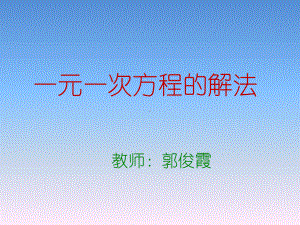 去分母解一元一次方程2解一元一次方程课件.ppt