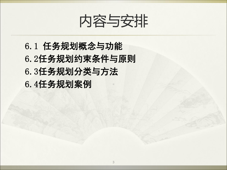 任务规划与通讯链路课件.ppt_第3页