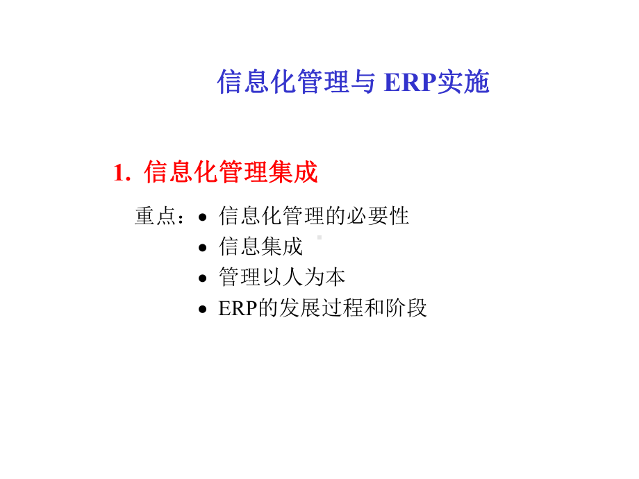 公司信息化管理讲座课件.ppt_第3页