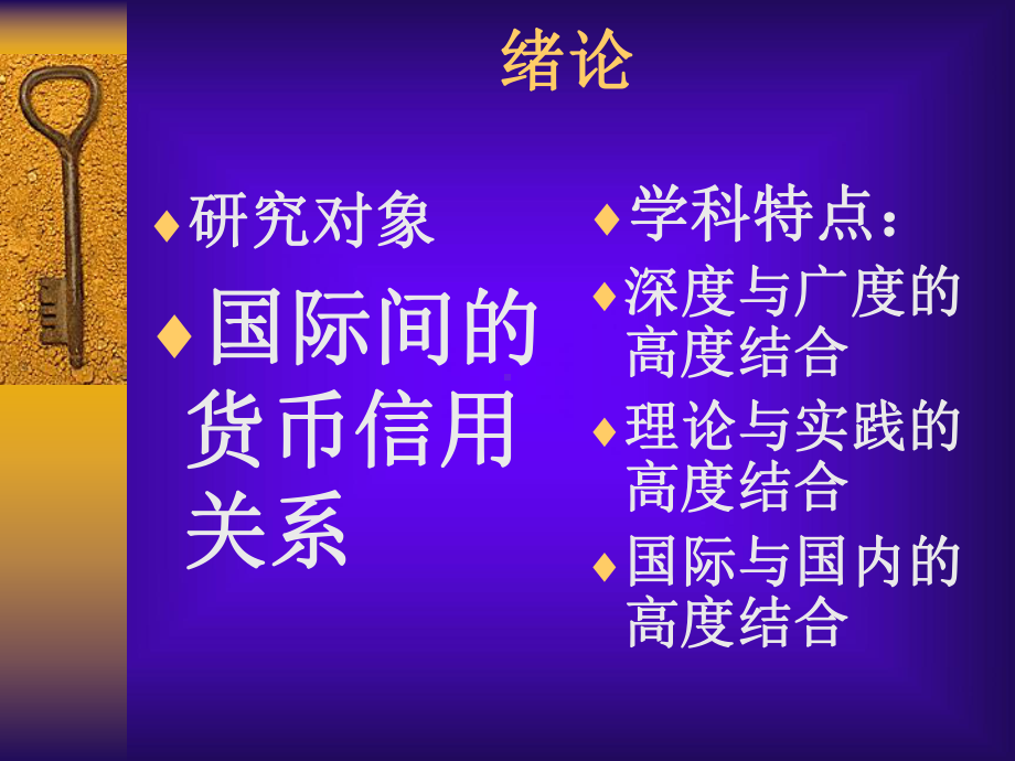 国际金融学(第一至)课件.ppt_第2页