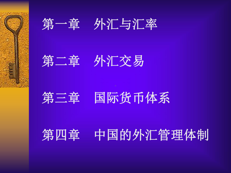 国际金融学(第一至)课件.ppt_第3页