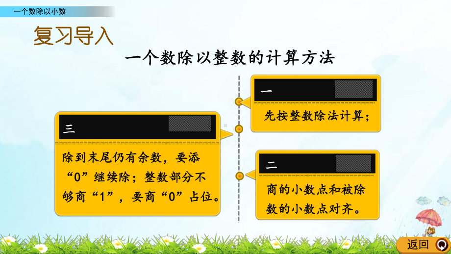 《一个数除以小数》课件完整版人教版教材1.pptx_第2页