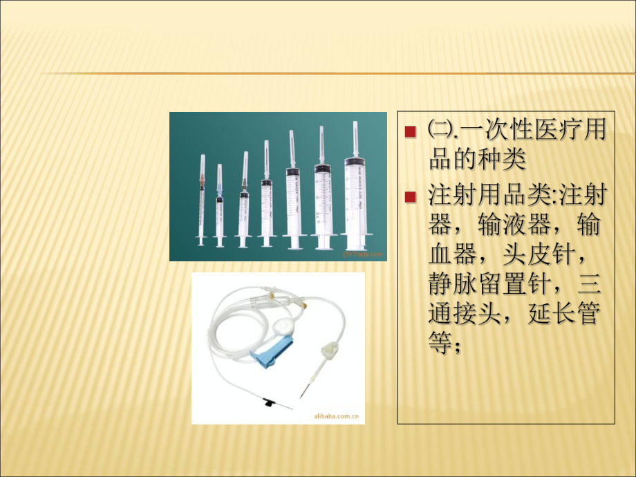 一次性医疗用品及无菌包的存放课件.ppt_第3页