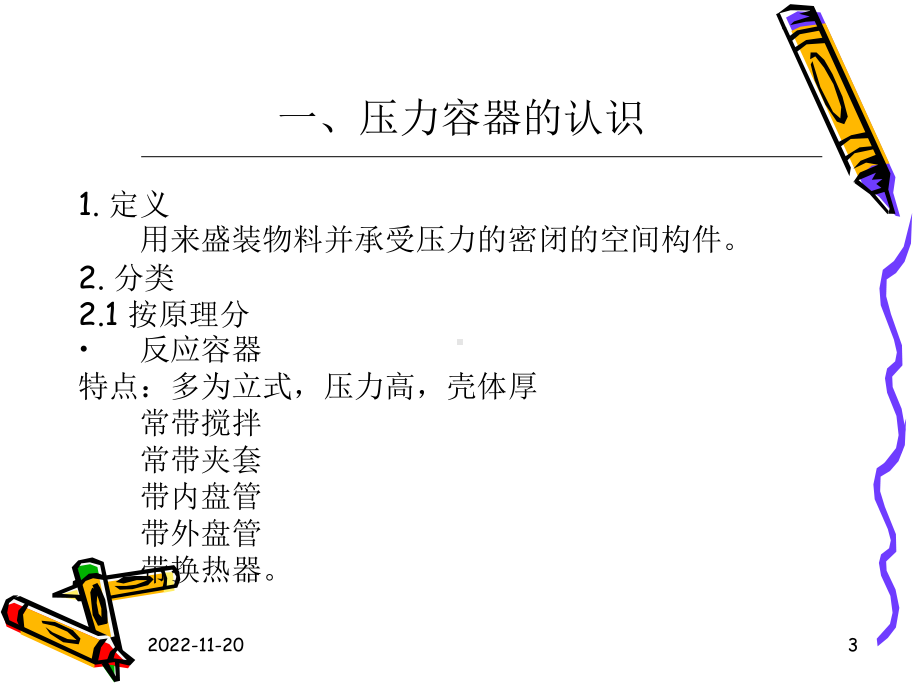 压力容器基本知识课件.ppt_第3页