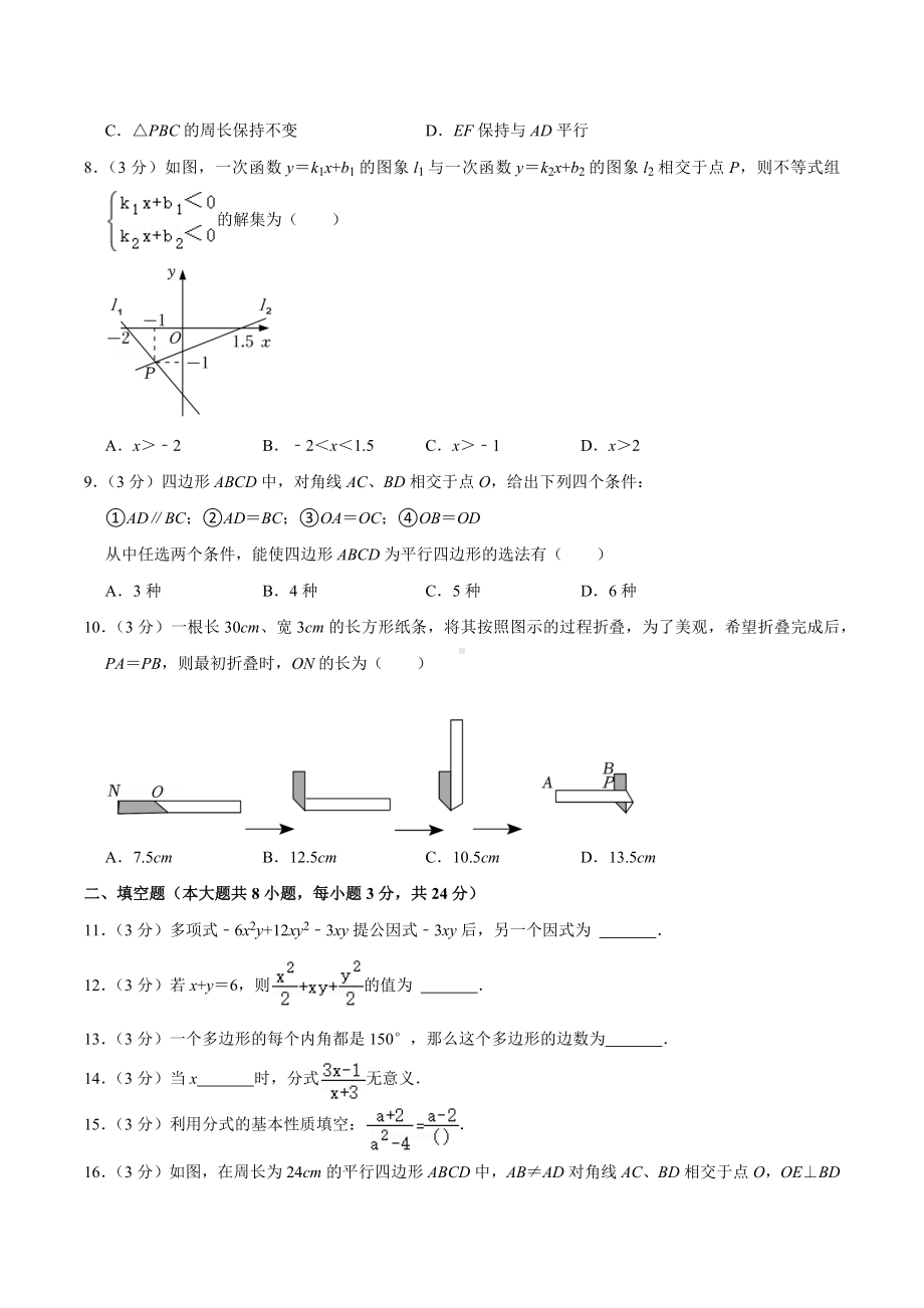 2021-2022学年江西省景德镇市乐平市八年级（下）期末数学试卷.docx_第2页