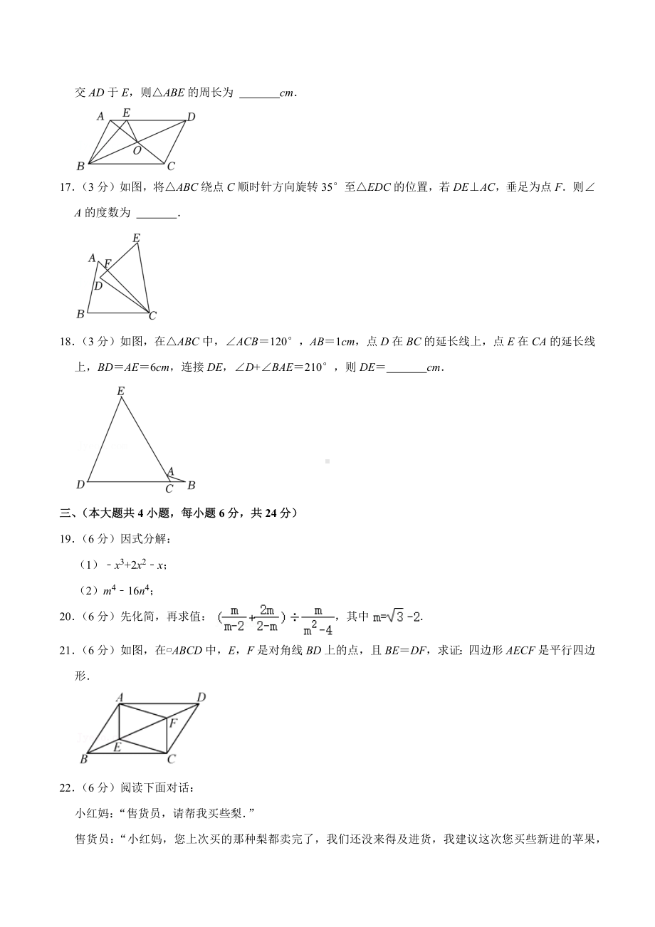 2021-2022学年江西省景德镇市乐平市八年级（下）期末数学试卷.docx_第3页