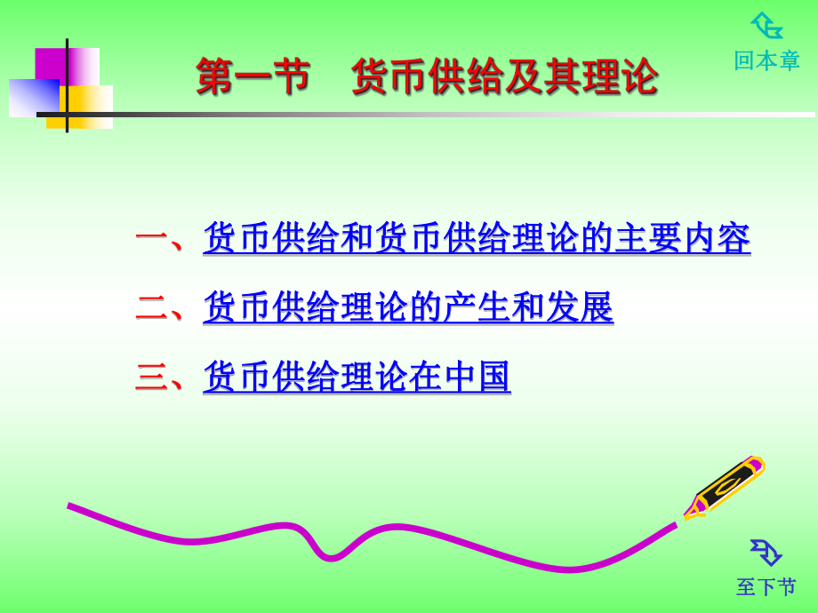 《金融学》第三版第九章货币供给课件.ppt_第2页