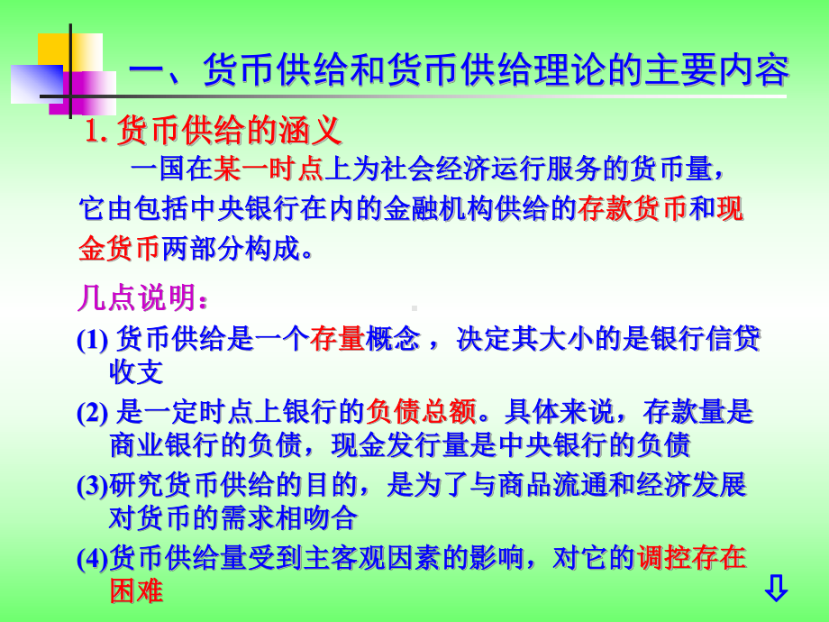 《金融学》第三版第九章货币供给课件.ppt_第3页