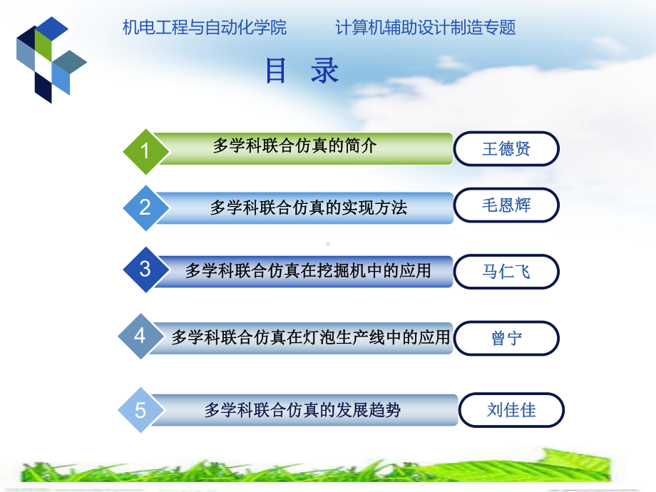 多学科联合仿真概要课件.ppt_第2页