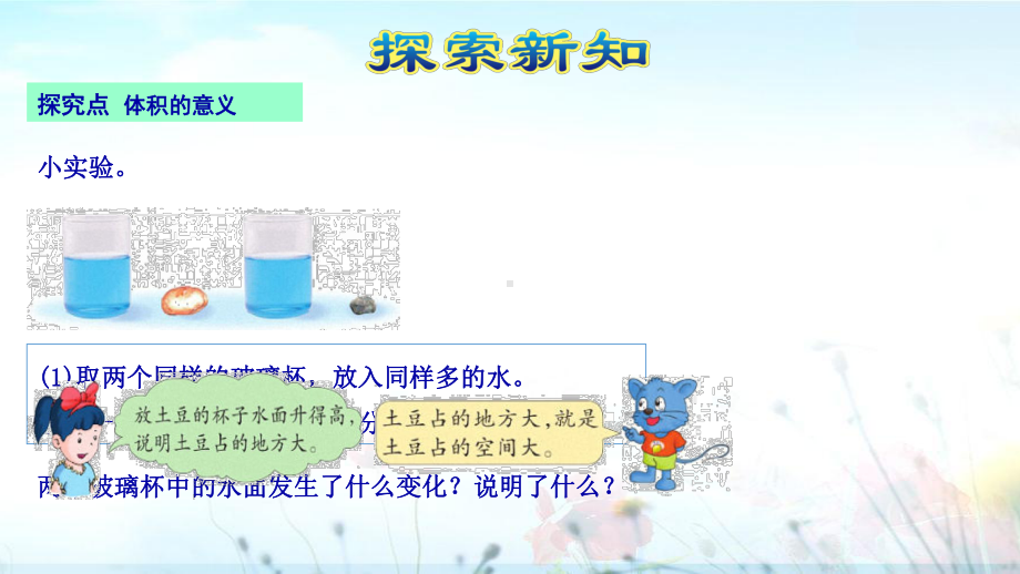 《长方体和正方体》完美版(共20张)课件.pptx_第3页