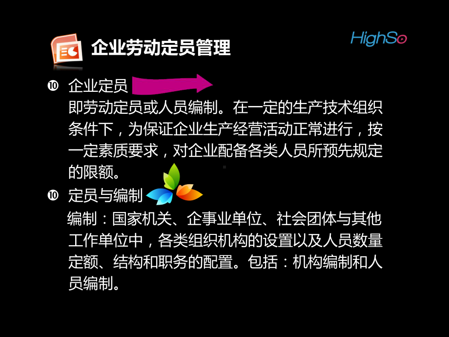 企业劳动定员管理课件.ppt_第2页