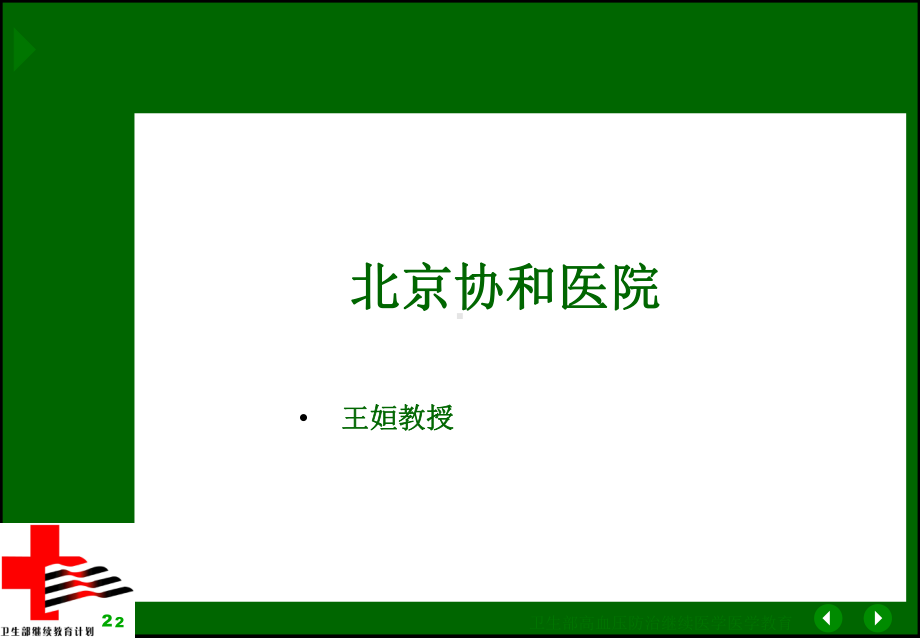 型糖尿病合并高血压的治疗课件.ppt_第2页