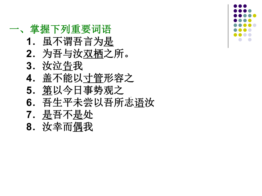 《与妻书》文言文知识点课件.ppt_第2页