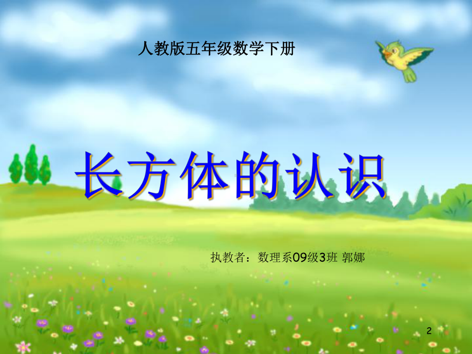 《长方体的认识》课件.ppt_第2页