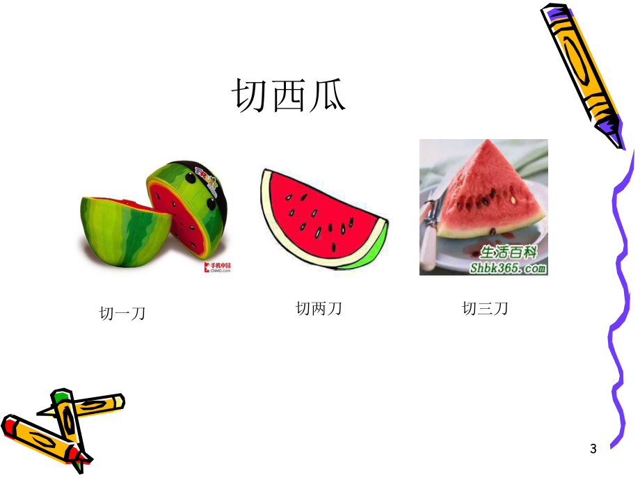 《长方体的认识》课件.ppt_第3页