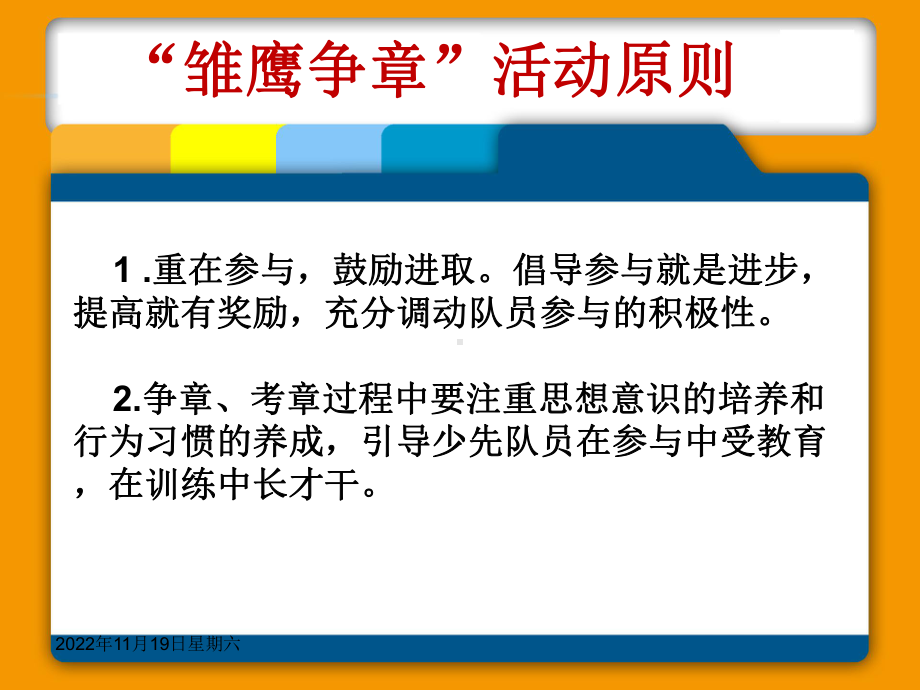 “雏鹰争章”活动中队班委会会议课件.ppt_第3页