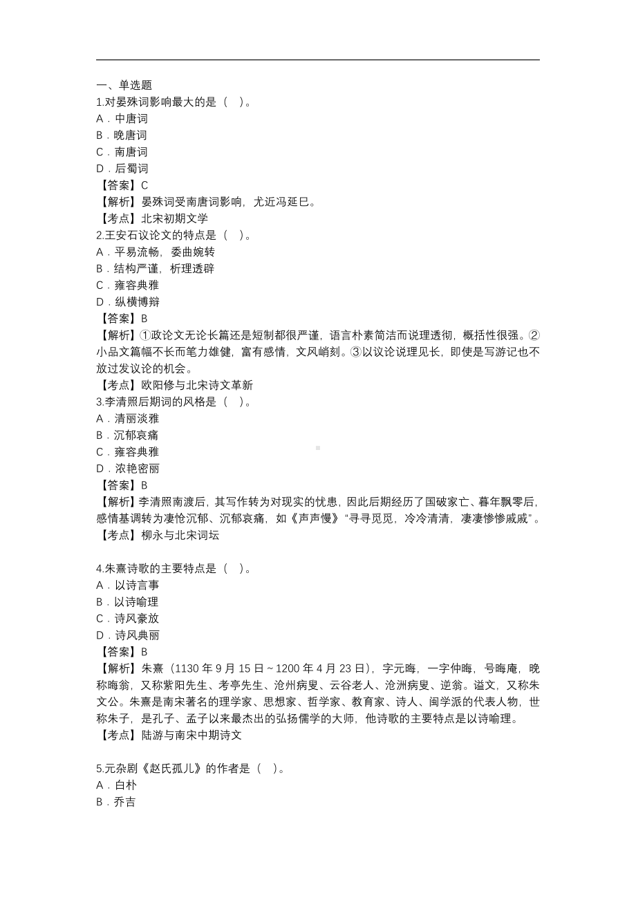 自考00539中国古代文学史（二）预测卷含答案.pdf_第1页