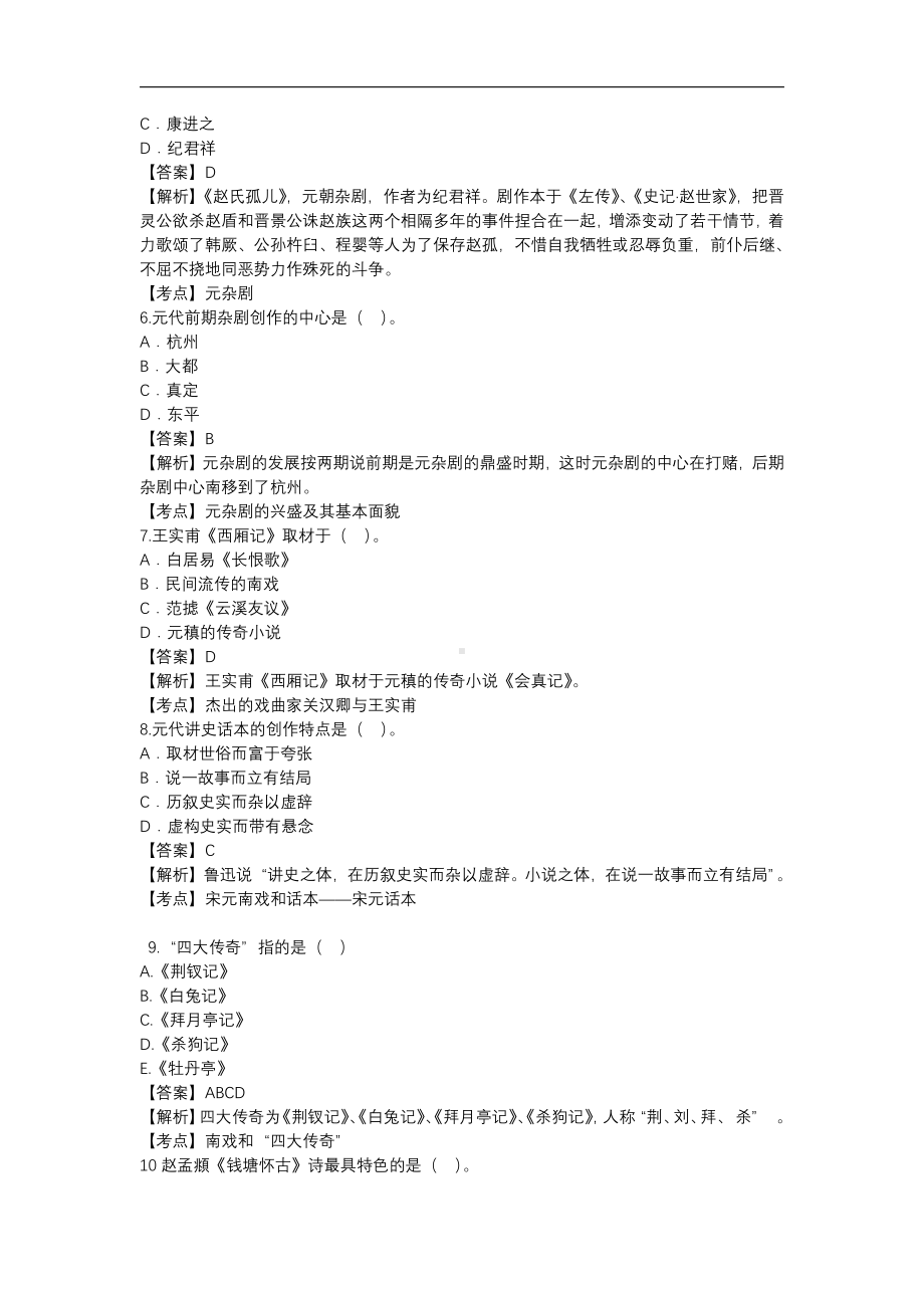 自考00539中国古代文学史（二）预测卷含答案.pdf_第2页