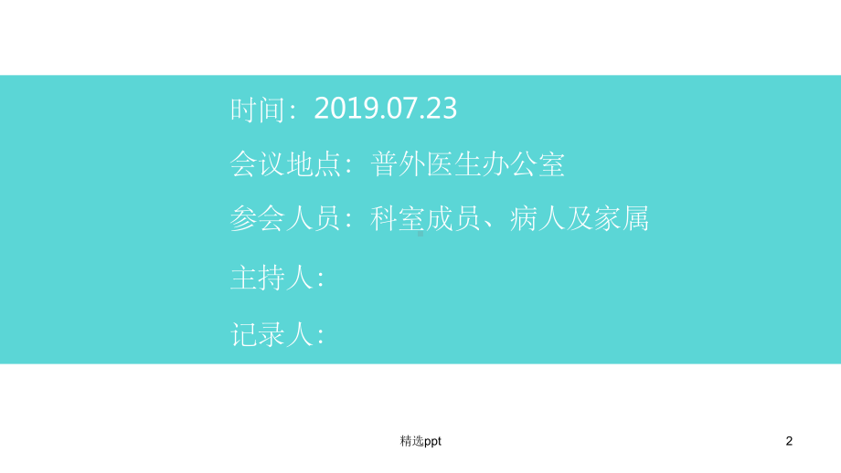 医院科室公休座谈会课件.pptx_第2页