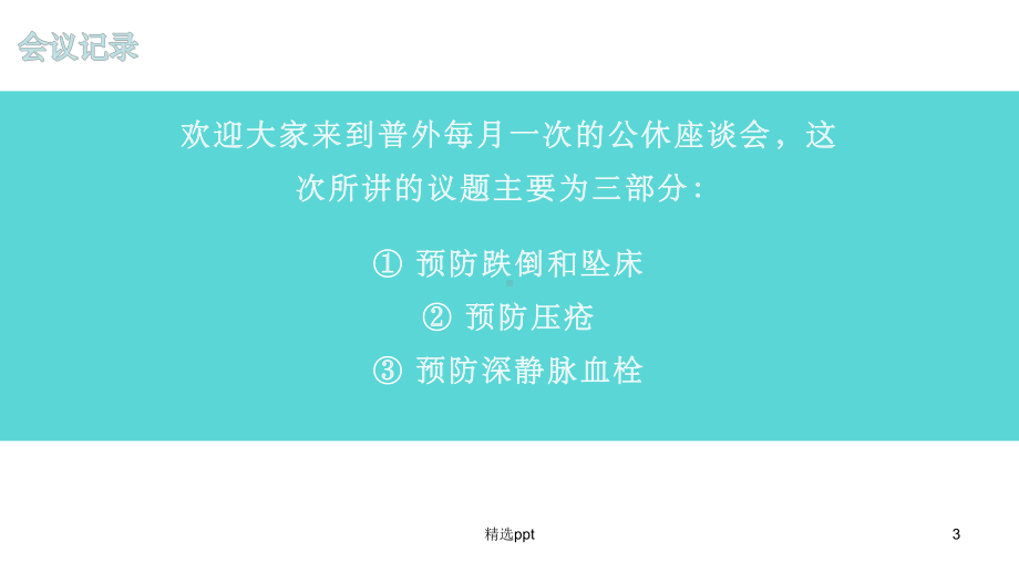 医院科室公休座谈会课件.pptx_第3页