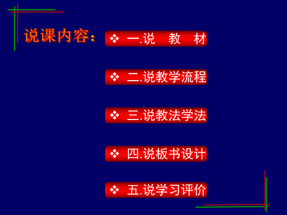 伴性遗传说课课件.ppt_第2页